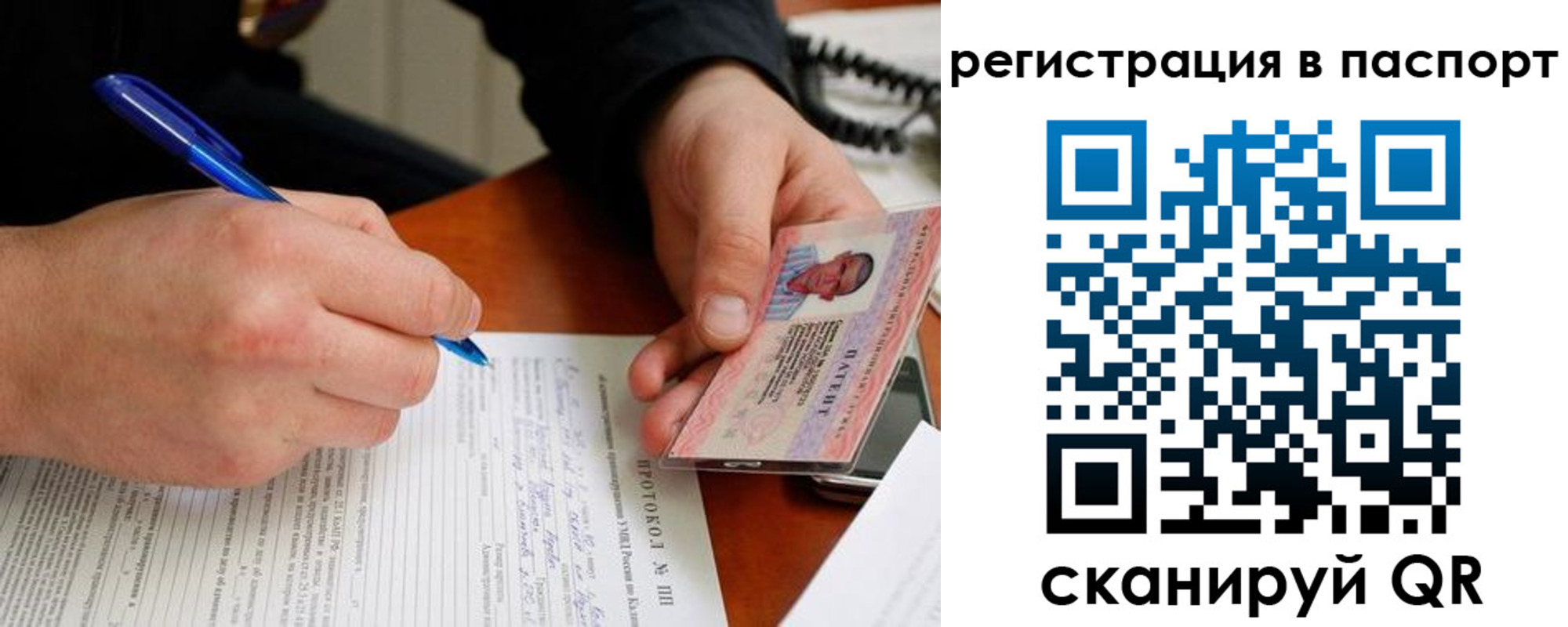 купить прописку в Пензе