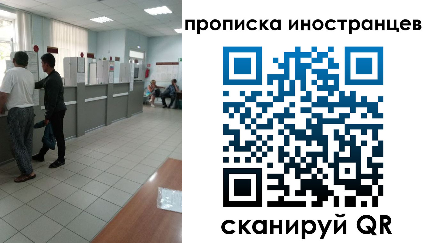 прописка для работы в Пензе